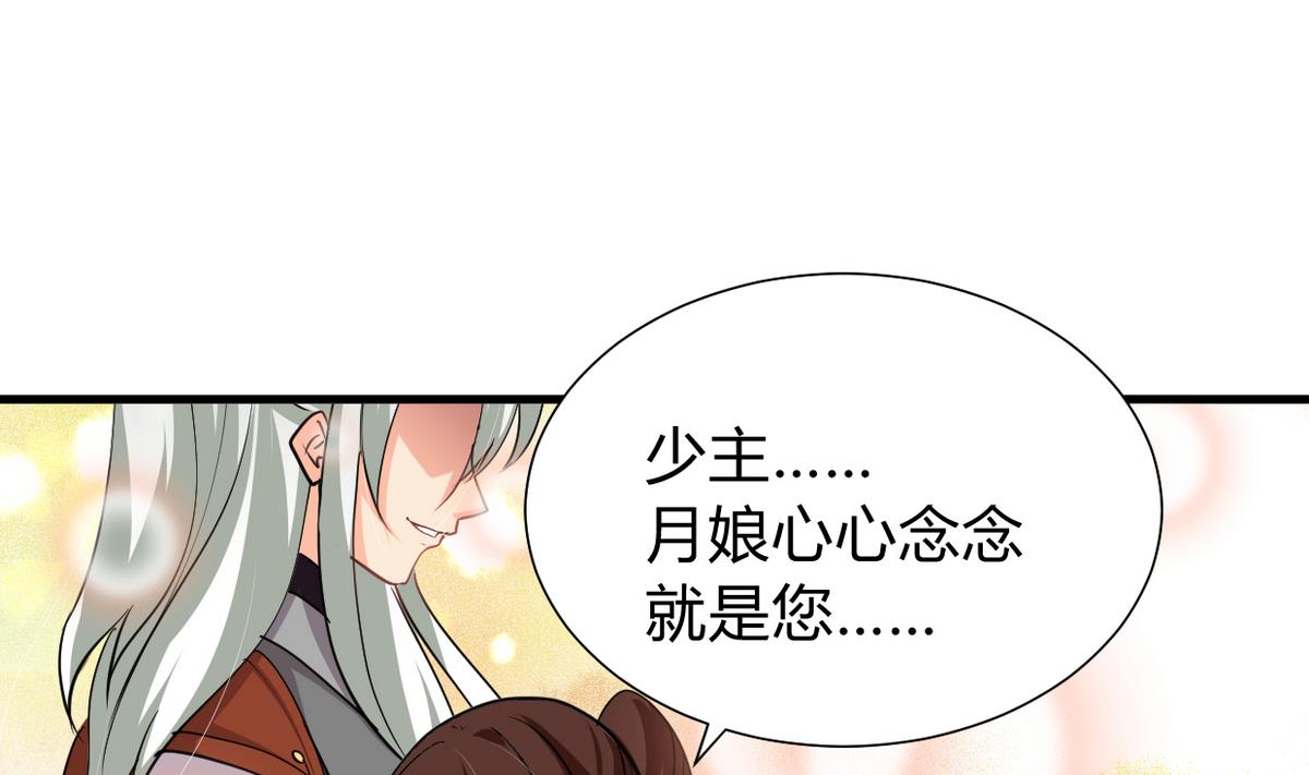 🍹何故为卿狂 第272话 真假难辨 第2页