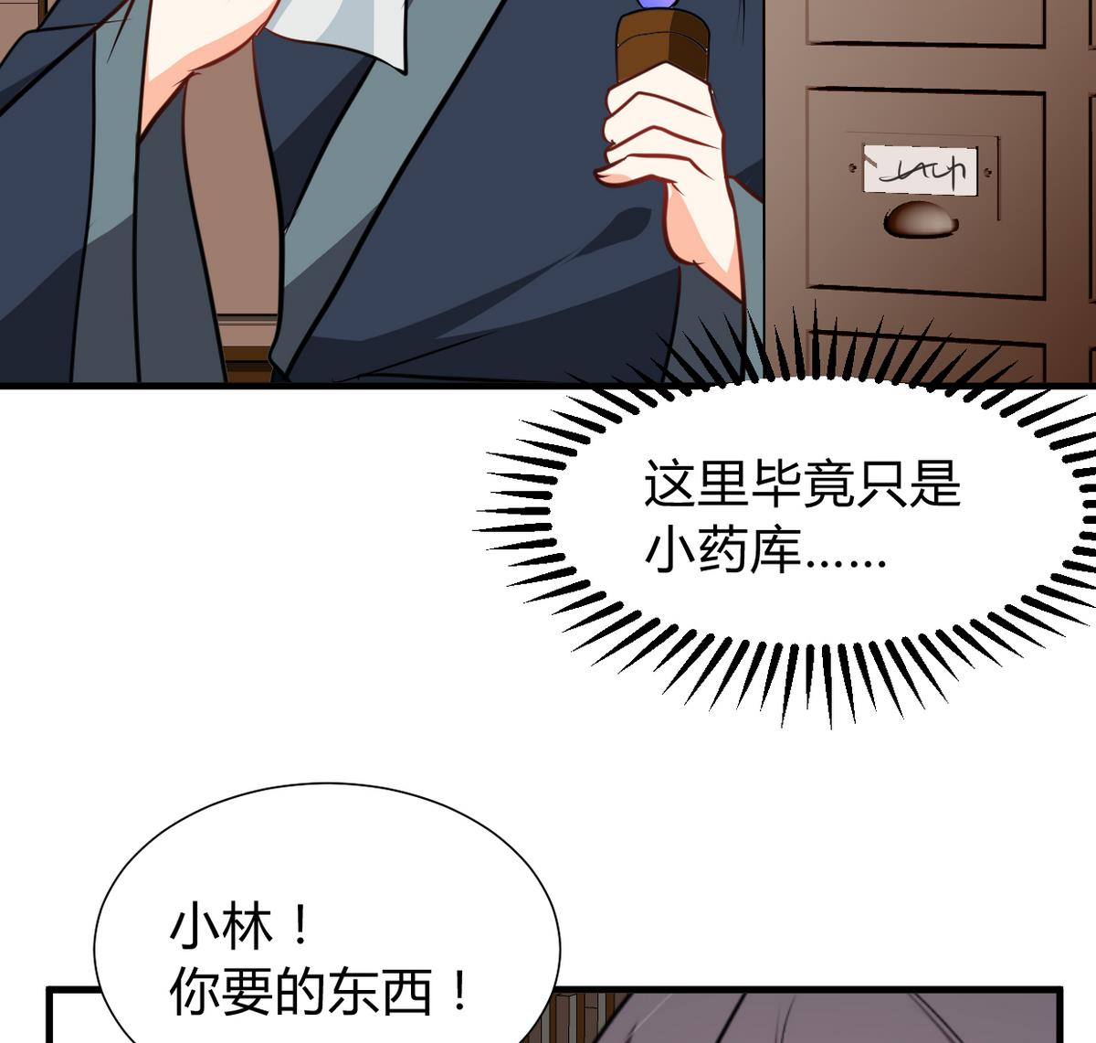 🍹何故为卿狂 第272话 真假难辨 第38页