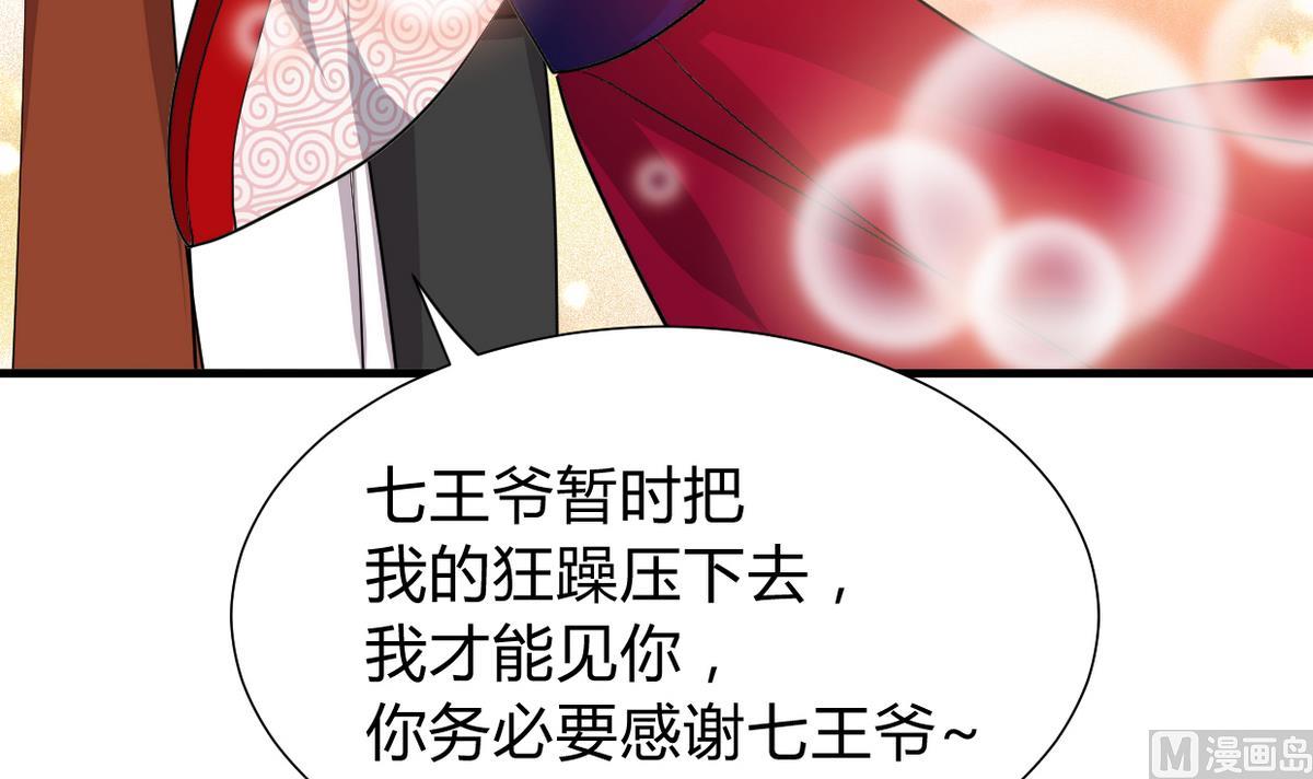 🍹何故为卿狂 第272话 真假难辨 第4页