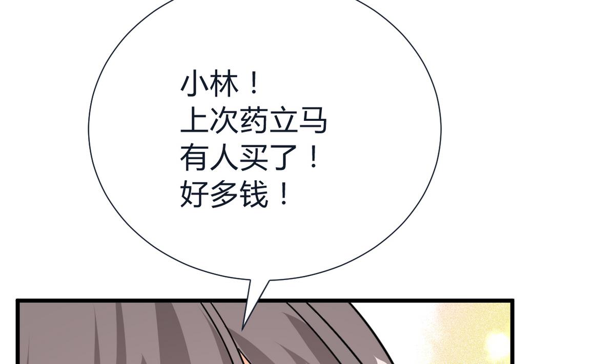 🍹何故为卿狂 第272话 真假难辨 第44页