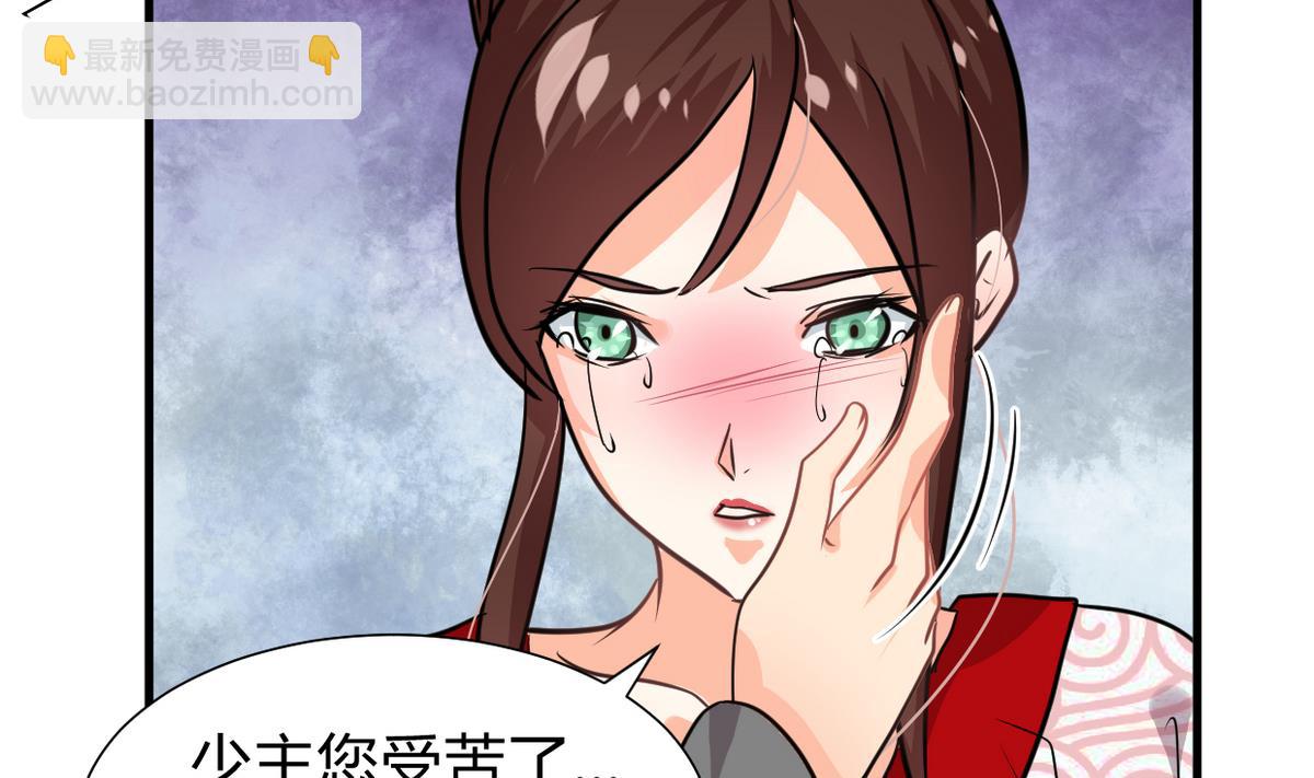 🍹何故为卿狂 第272话 真假难辨 第6页