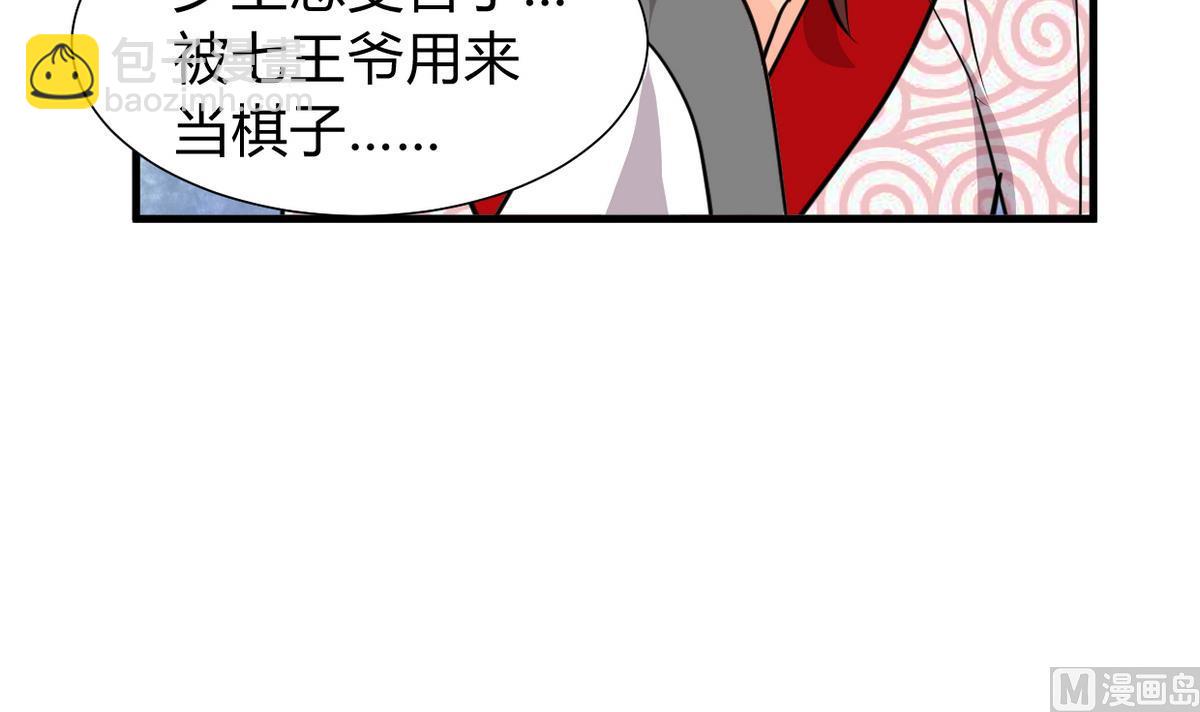 🍹何故为卿狂 第272话 真假难辨 第7页