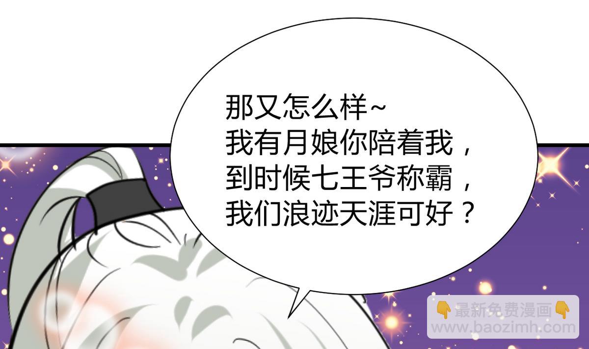 🍹何故为卿狂 第272话 真假难辨 第8页