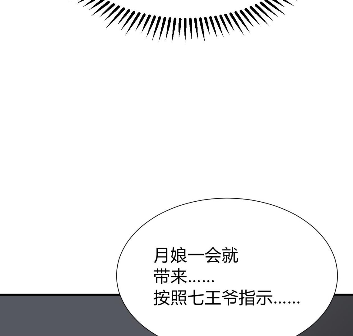 🍹何故为卿狂 第274话 抽丝剥茧 第38页