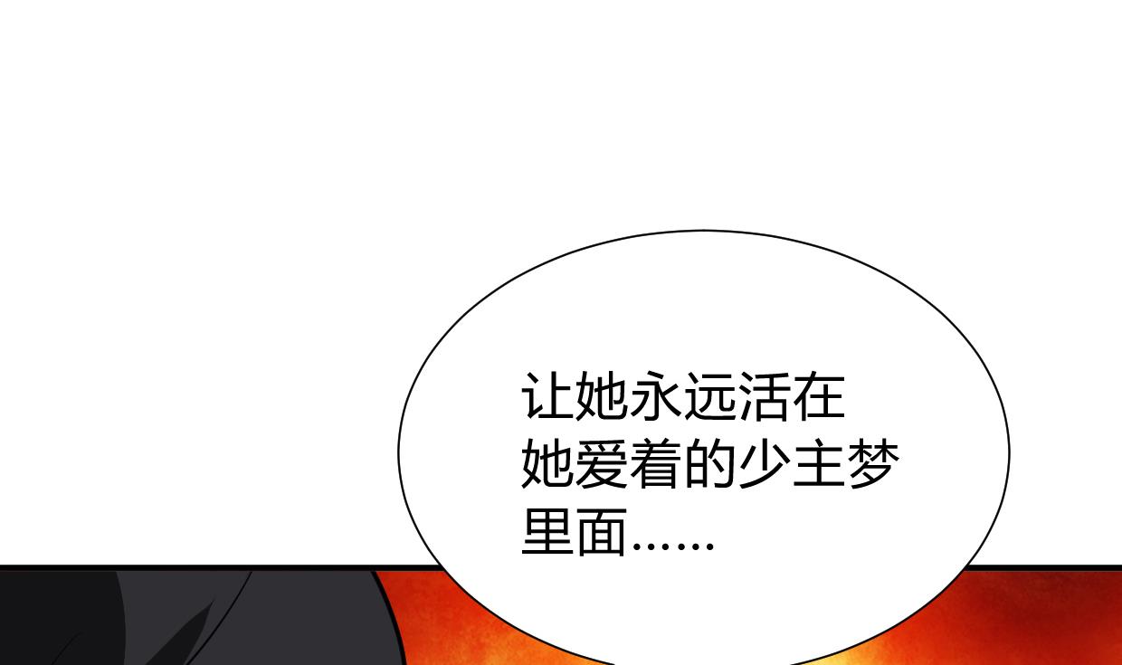 🍹何故为卿狂 第274话 抽丝剥茧 第44页