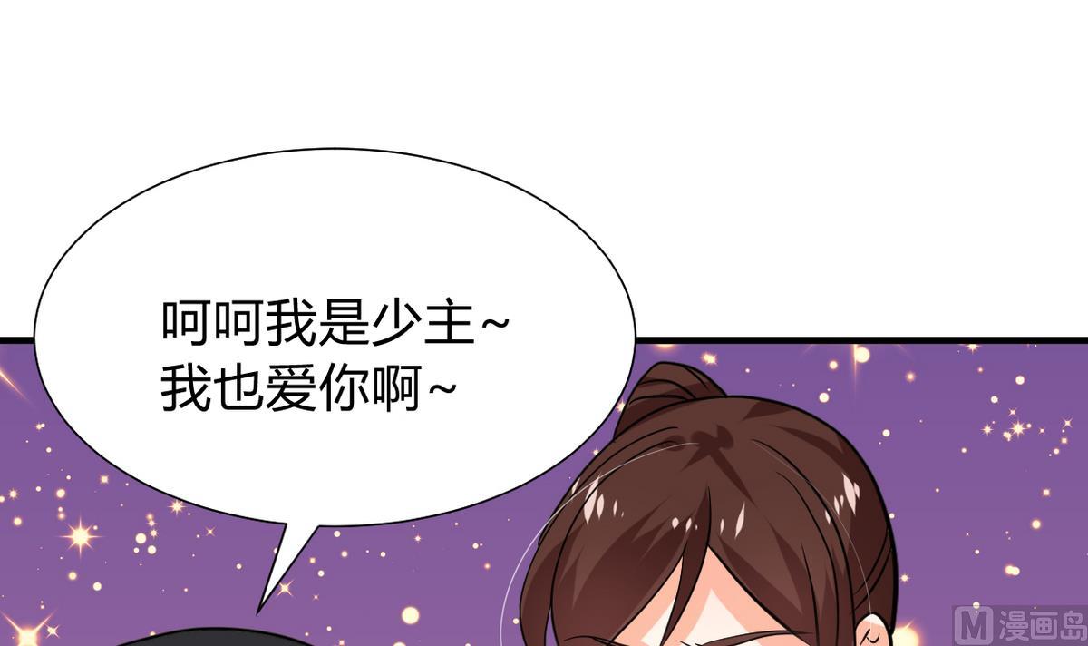 🍹何故为卿狂 第276话 惹祸上身 第22页