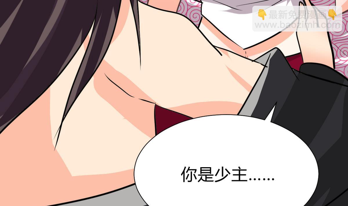🍹何故为卿狂 第276话 惹祸上身 第24页