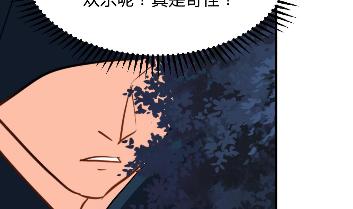 🍹何故为卿狂 第276话 惹祸上身 第35页