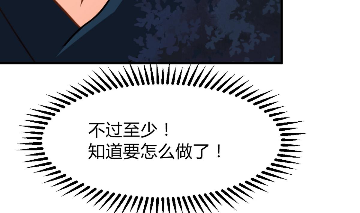 🍹何故为卿狂 第276话 惹祸上身 第36页