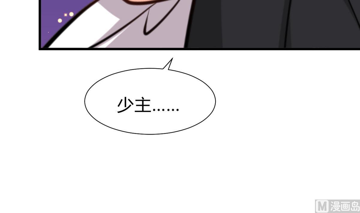 🍹何故为卿狂 第276话 惹祸上身 第4页