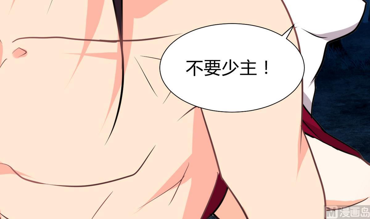 🍹何故为卿狂 第276话 惹祸上身 第43页