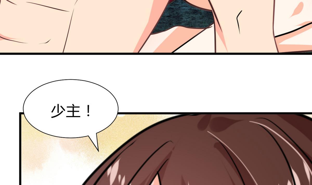 🍹何故为卿狂 第276话 惹祸上身 第44页