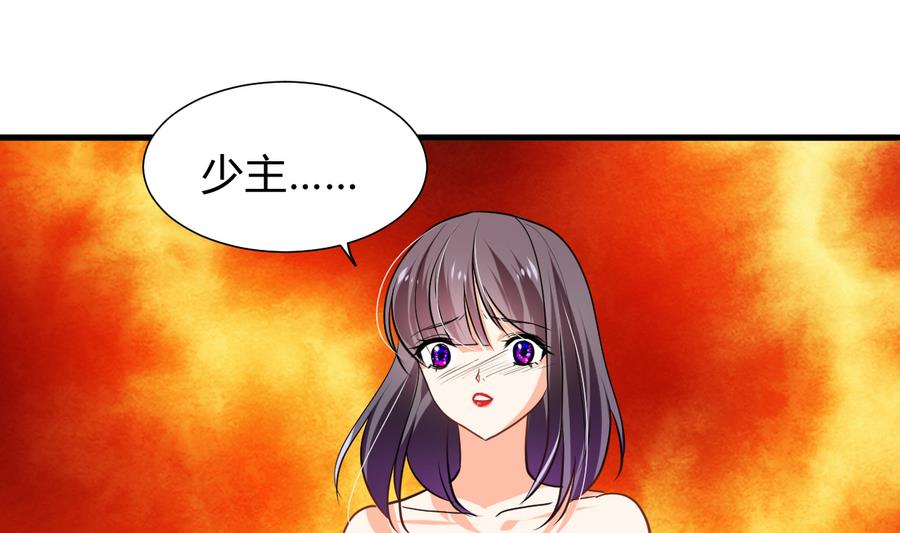 🍹何故为卿狂 第278话 不移 第2页