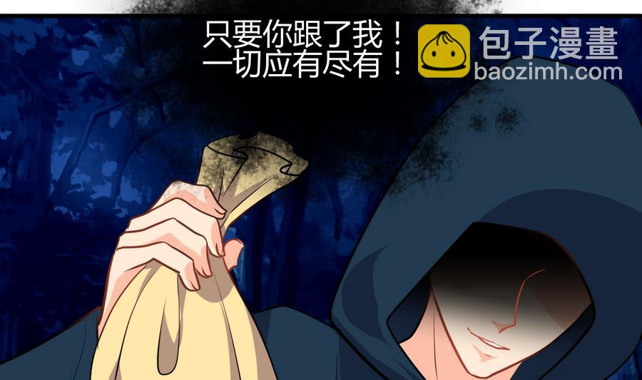 🍹何故为卿狂 第278话 不移 第20页