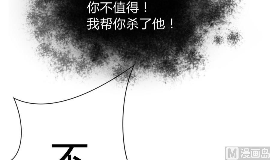 🍹何故为卿狂 第278话 不移 第31页