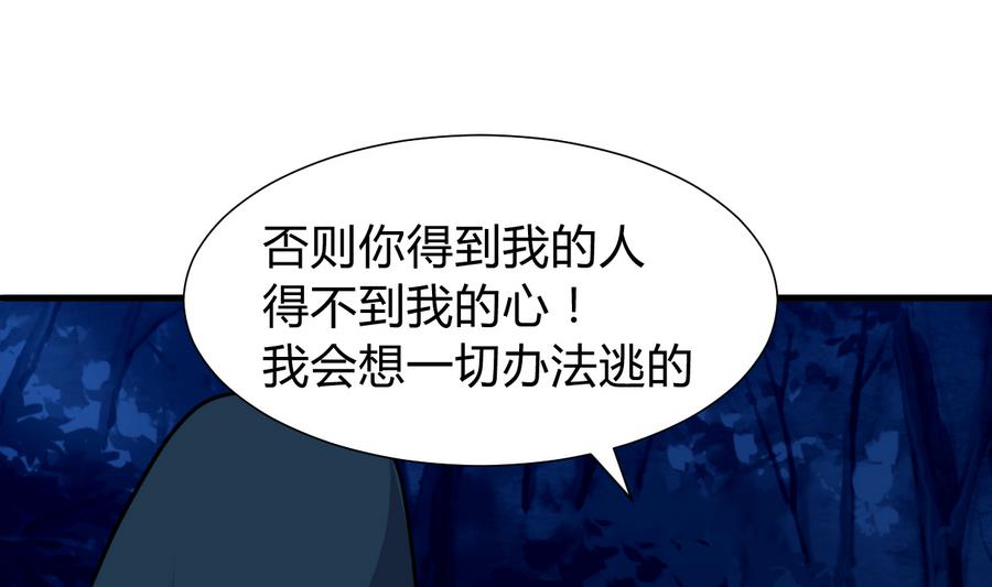 🍹何故为卿狂 第278话 不移 第36页