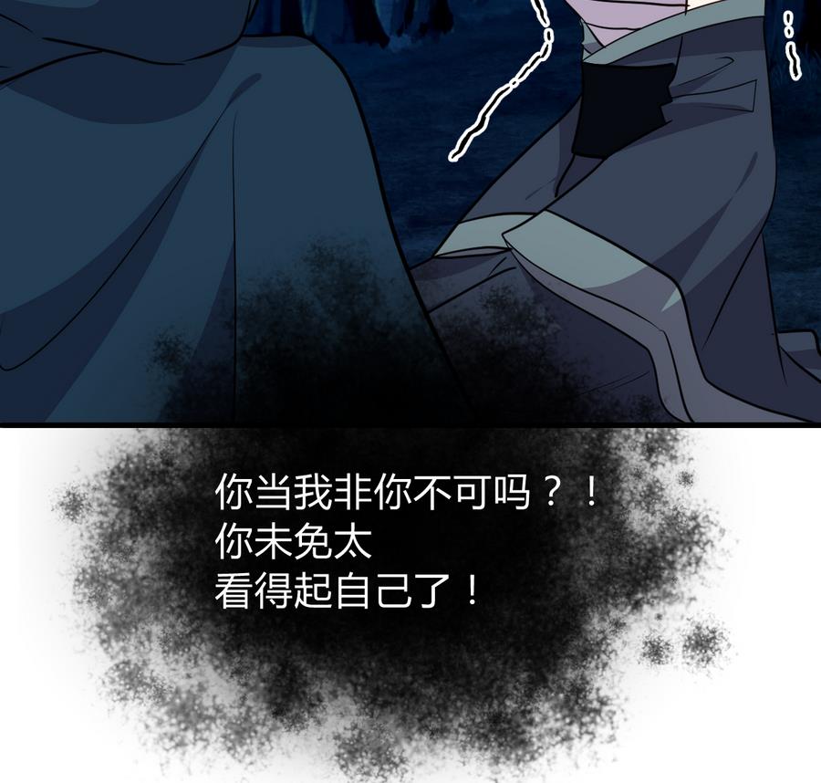 🍹何故为卿狂 第278话 不移 第38页