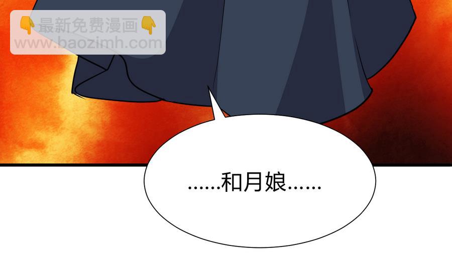 🍹何故为卿狂 第278话 不移 第5页