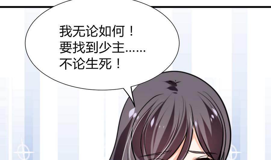 🍹何故为卿狂 第280话 上当 第17页