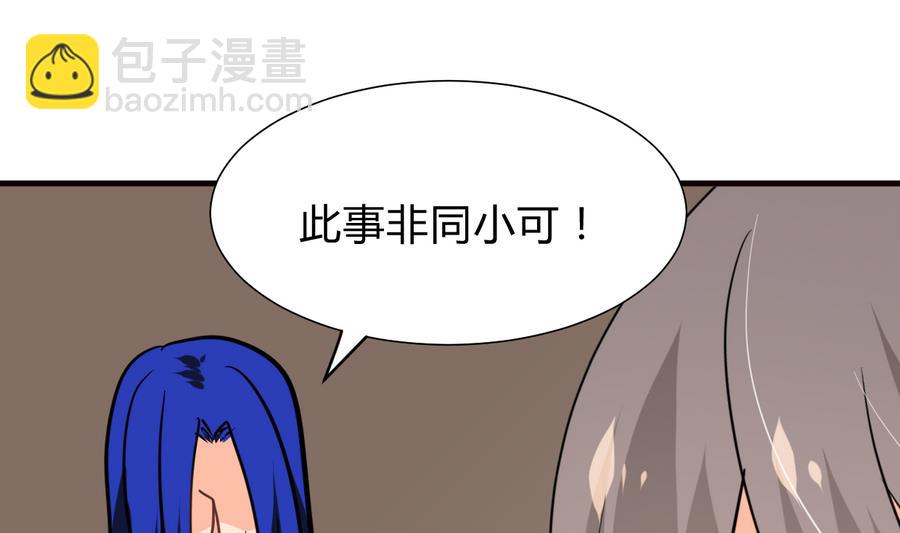 🍹何故为卿狂 第280话 上当 第2页
