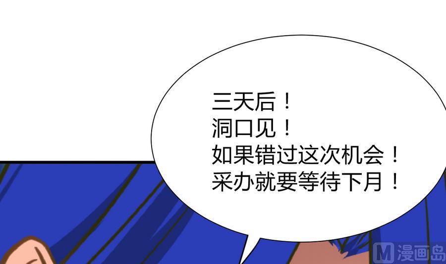 🍹何故为卿狂 第280话 上当 第25页