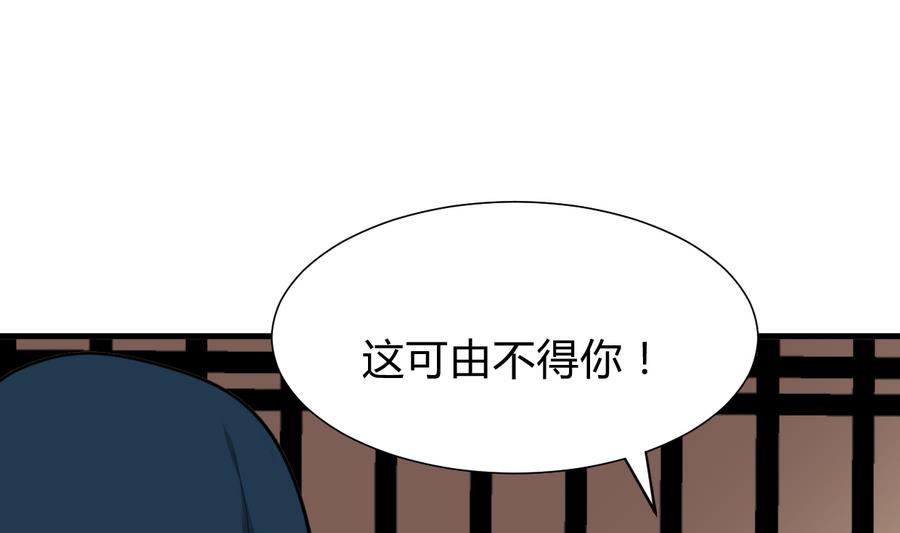 🍹何故为卿狂 第280话 上当 第48页