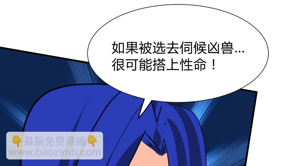 🍹何故为卿狂 第280话 上当 第6页