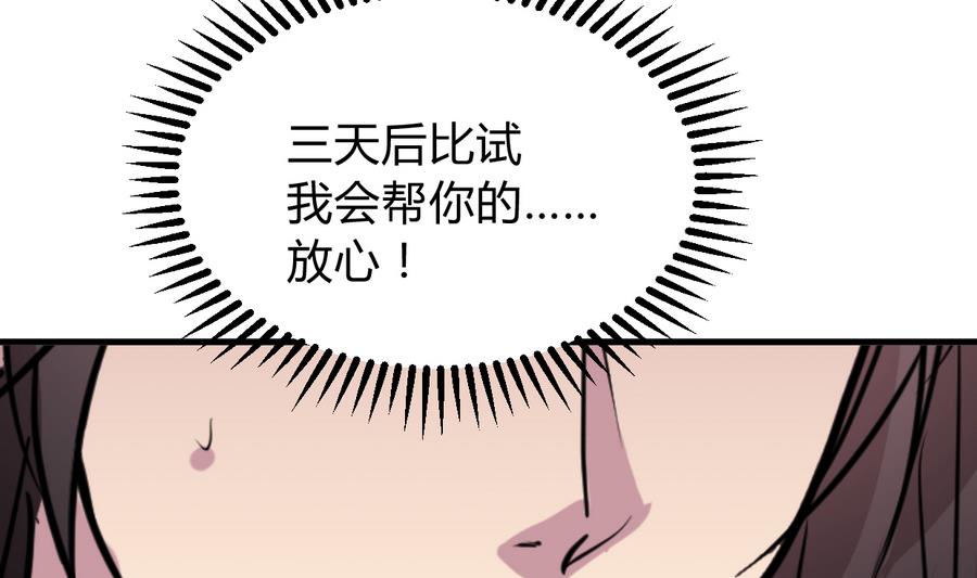 🍹何故为卿狂 第282话 较量 第48页