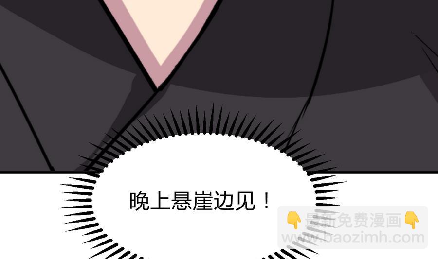 🍹何故为卿狂 第282话 较量 第50页