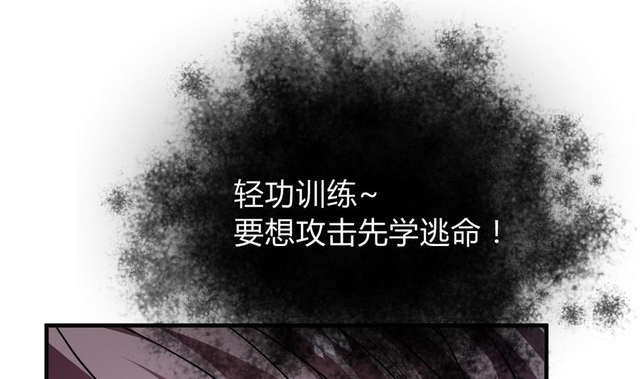 🍹何故为卿狂 第284话 掌握 第29页