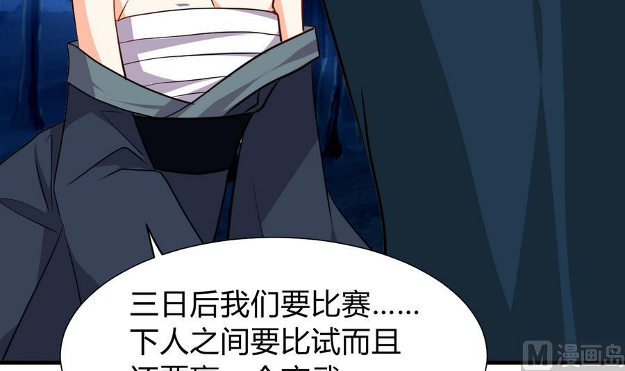 🍹何故为卿狂 第284话 掌握 第4页