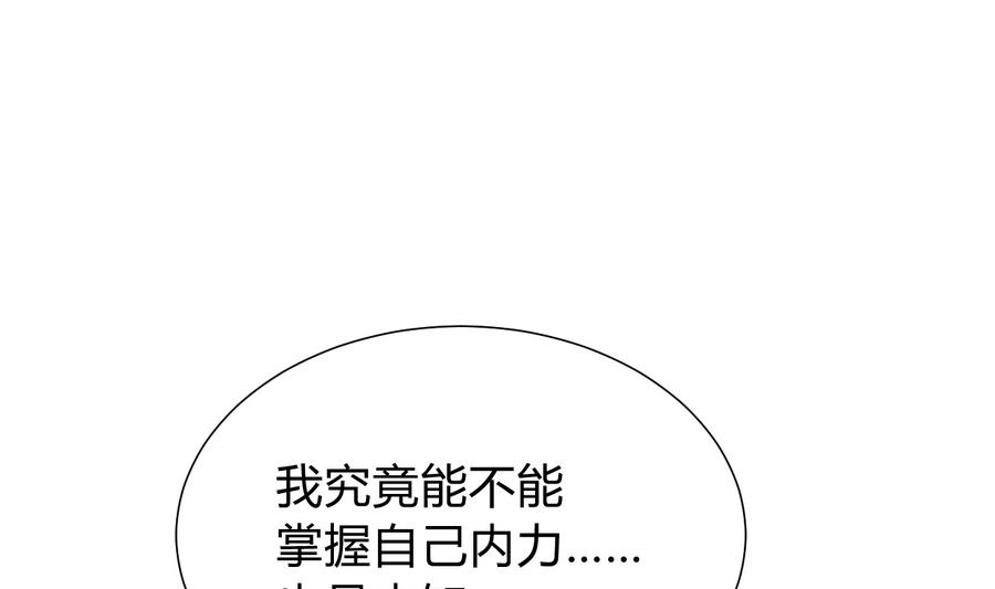 🍹何故为卿狂 第284话 掌握 第9页