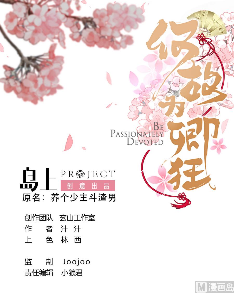 🍹何故为卿狂 第286话 比赛逼近 第1页
