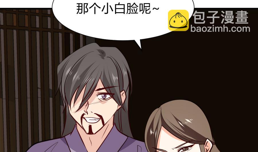 🍹何故为卿狂 第286话 比赛逼近 第6页