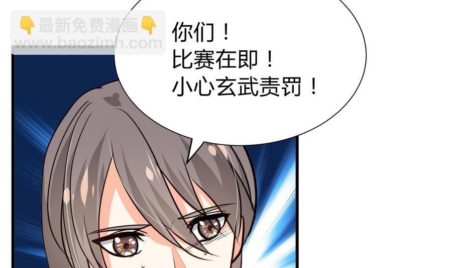 🍹何故为卿狂 第286话 比赛逼近 第9页
