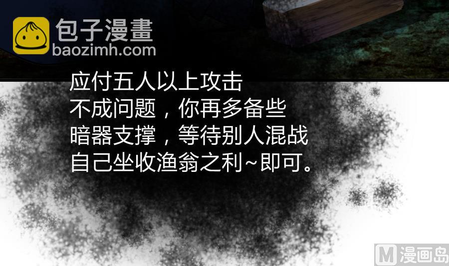 🍹何故为卿狂 第290话 这人是谁？ 第4页
