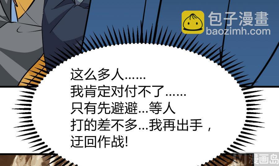 🍹何故为卿狂 第290话 这人是谁？ 第43页