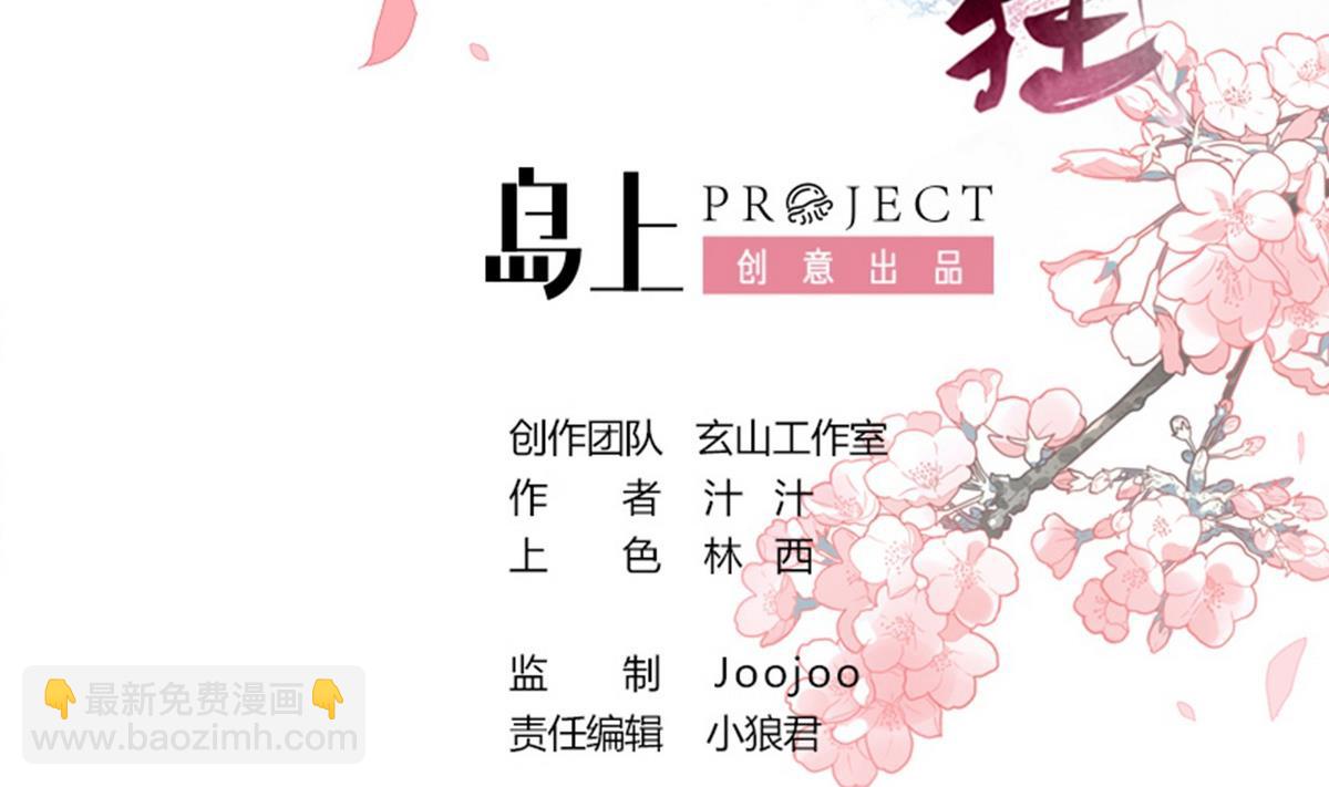 🍹何故为卿狂 第30话 小朋友不能看的书 第2页