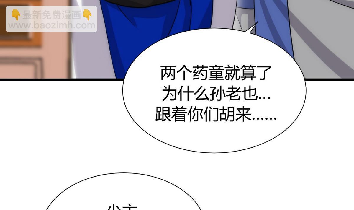 🍹何故为卿狂 第30话 小朋友不能看的书 第7页