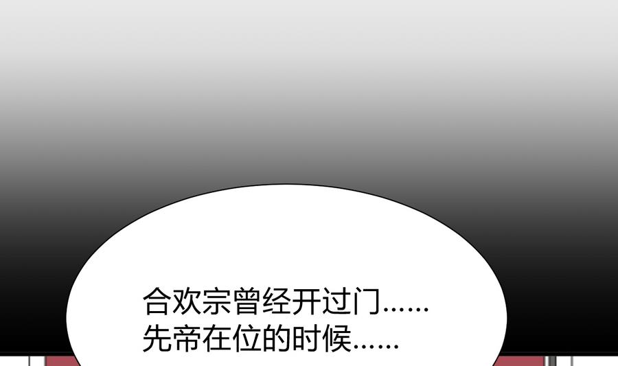 🍹何故为卿狂 第292话 计划有变 第14页