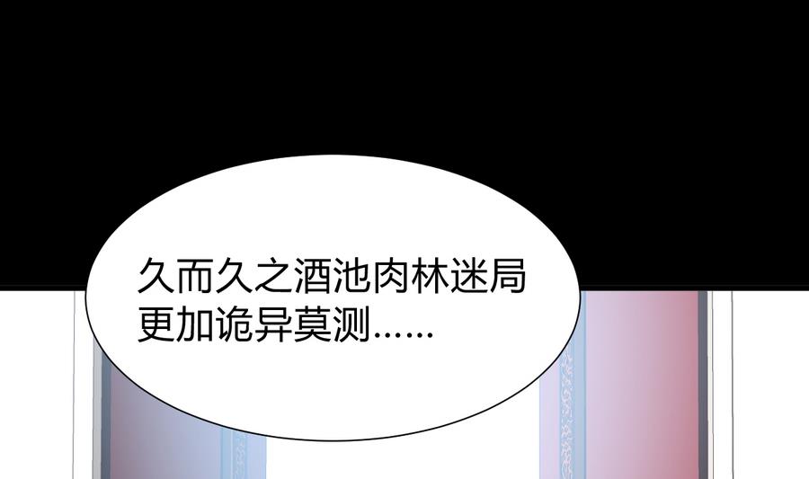 🍹何故为卿狂 第292话 计划有变 第18页
