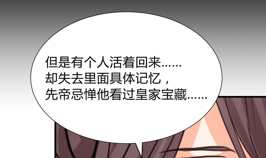 🍹何故为卿狂 第292话 计划有变 第21页
