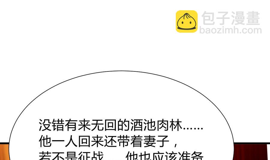🍹何故为卿狂 第292话 计划有变 第30页