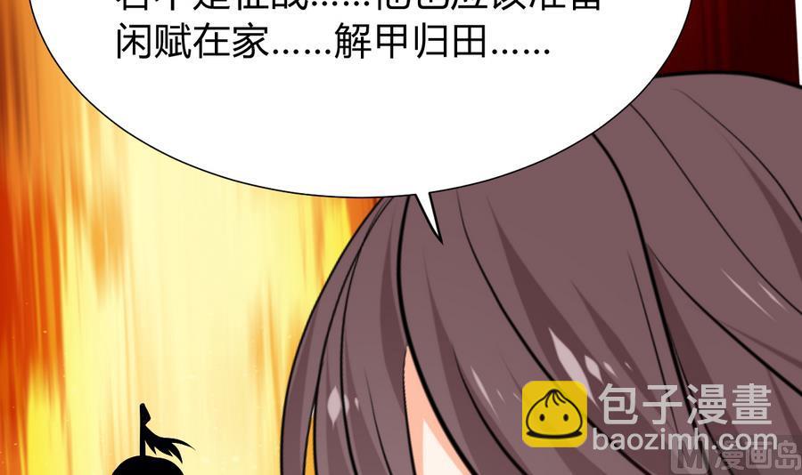 🍹何故为卿狂 第292话 计划有变 第31页