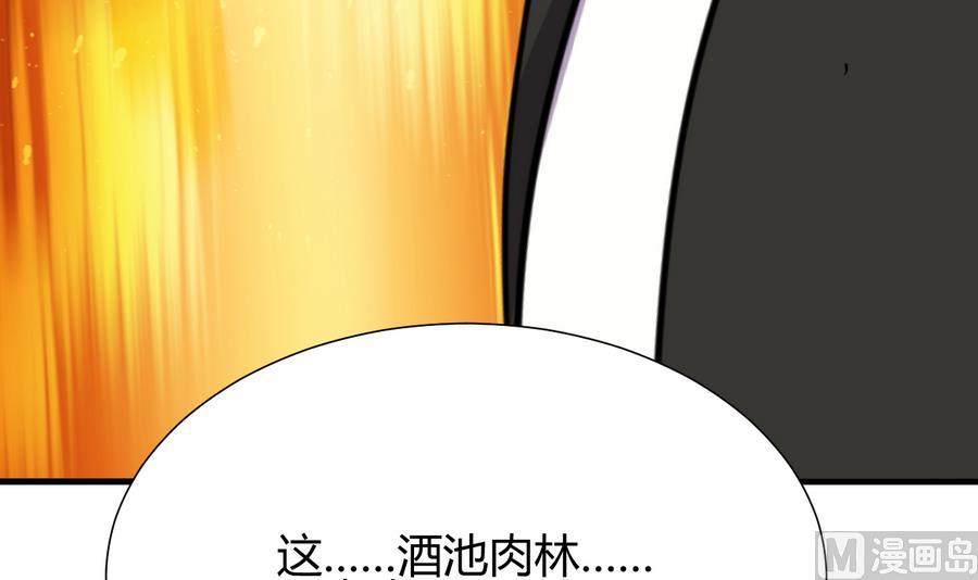 🍹何故为卿狂 第292话 计划有变 第34页