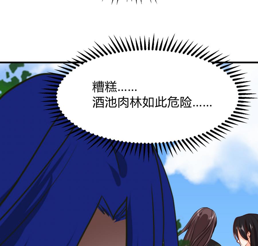 🍹何故为卿狂 第292话 计划有变 第38页