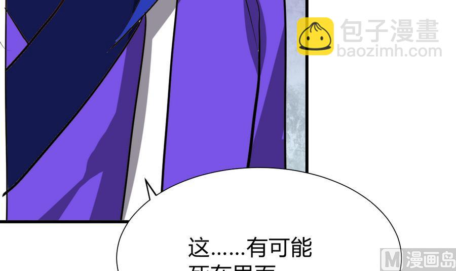 🍹何故为卿狂 第292话 计划有变 第43页