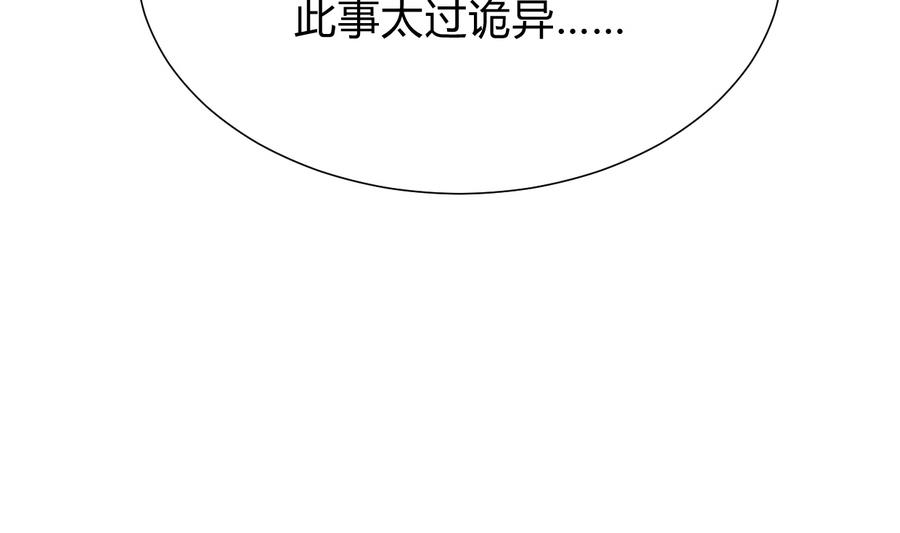 🍹何故为卿狂 第292话 计划有变 第48页