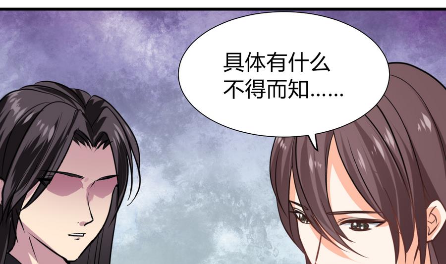 🍹何故为卿狂 第292话 计划有变 第5页
