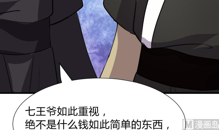 🍹何故为卿狂 第292话 计划有变 第7页